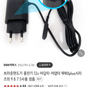브라운 면도기 충전기 12V(반택포함 2만원)