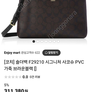 코치 사코슈 PVC 크로스백