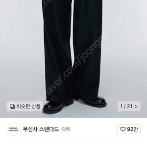 무탠다드 슈퍼와이드 히든밴딩 슬랙스 블랙 33사이즈