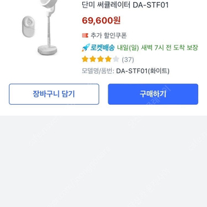 단미 서큘레이터 DA-STF01 새제품 팝니다.
