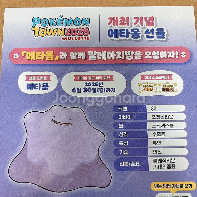 잠실 메타몽 QR코드 판매합니다--0