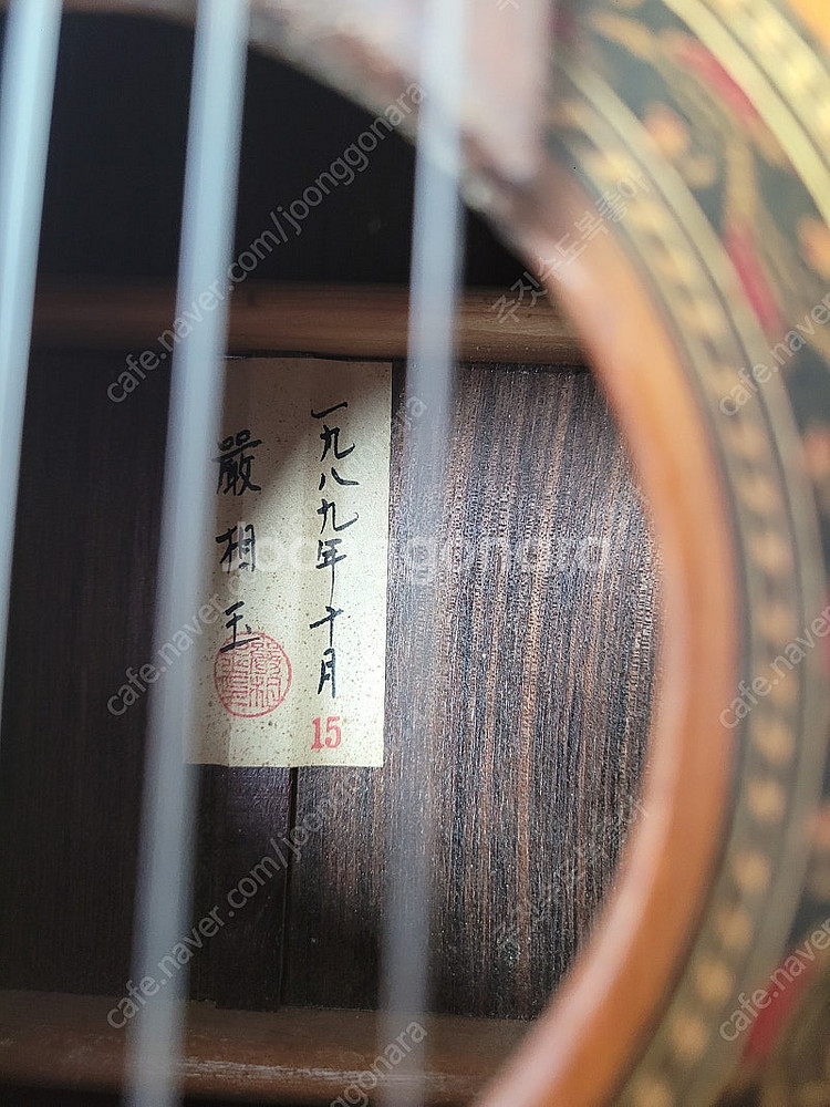 클래식 기타 엄상옥 15호 판매--0