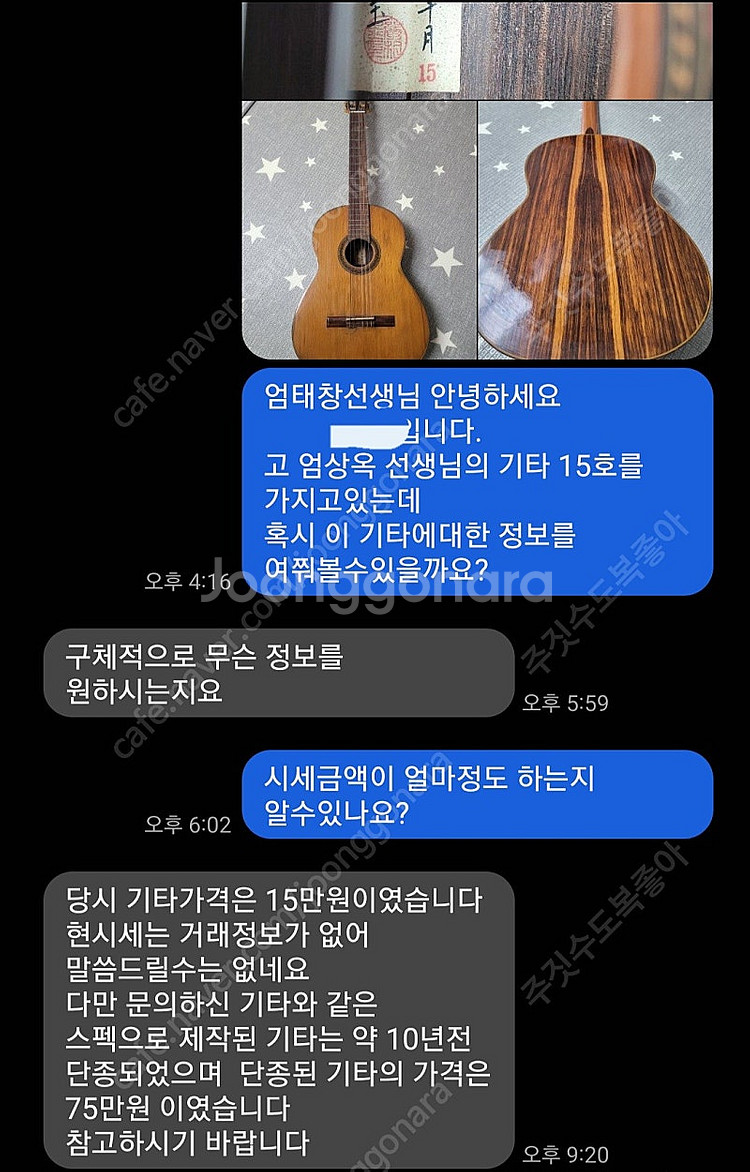 클래식 기타 엄상옥 15호 판매--5