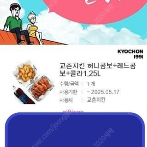 교촌치킨 허니콤보 + 레드콤보 + 콜라 1.25L