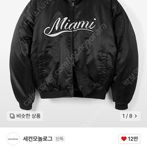[M] 세컨모놀로그 투웨이 마이애미 베이스볼 트윌 점퍼 블랙