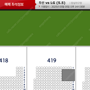 5/5 어린이날 엘지vs두산전 3루 외야 통로 4연석