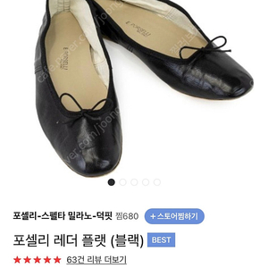 포셀리 플랫 슈즈 블랙 38