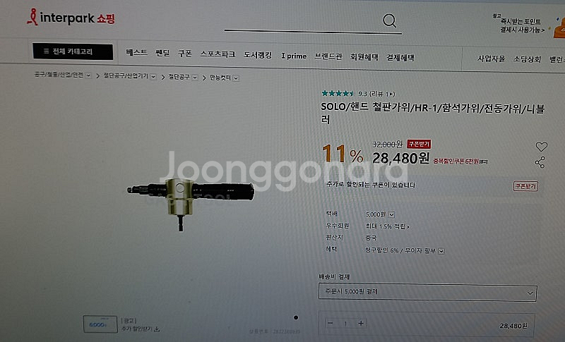 솔로 핸드 철판가위 HR-1 전동가위 핸드가위--1