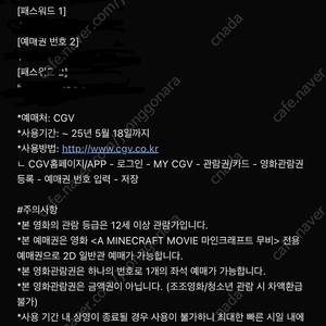 마인크래프트 무비 CGV 예매권 2매