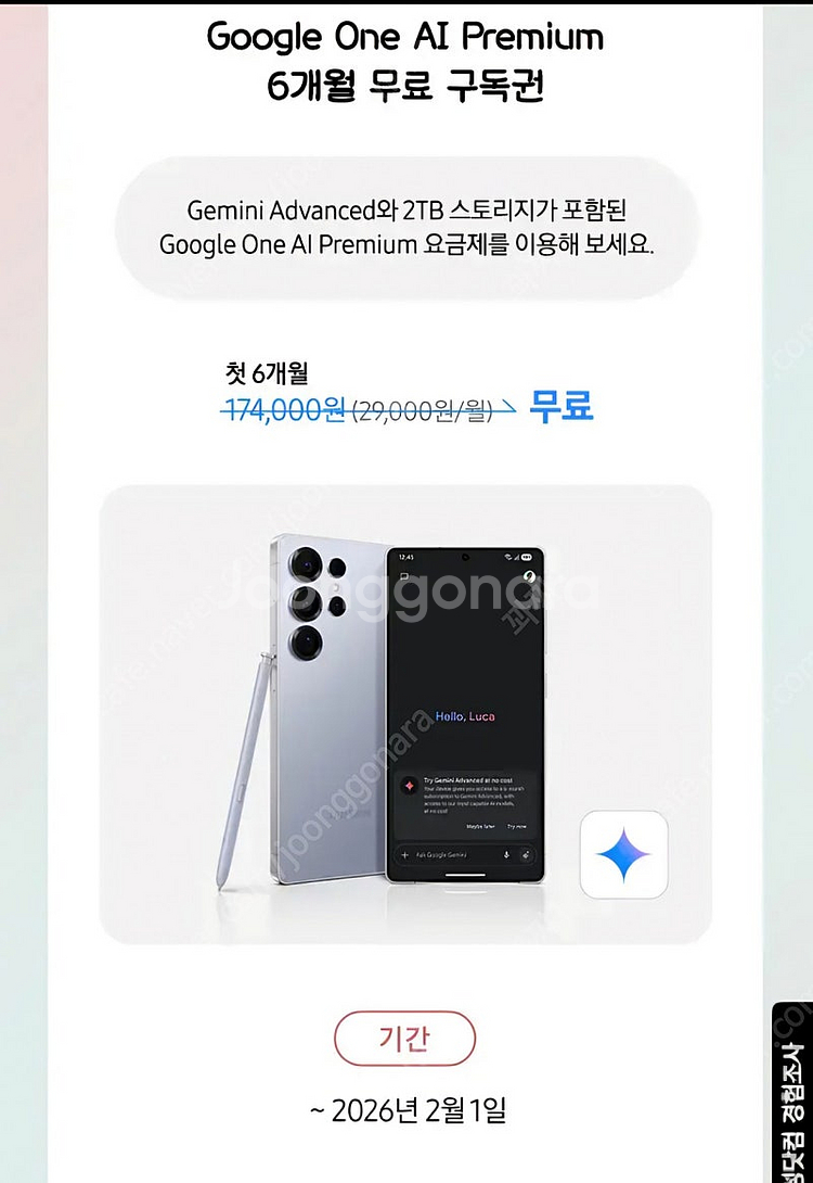 Google One AI Premium 6개월 구독권 ...--0
