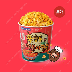 메가박스 신당동 떡볶이 팝콘 L / 러브콤보 4천원 할인쿠폰 - 1500원 / CGV 콤보 50% 할인 쿠폰 / 매점 팝콘 (칼답)