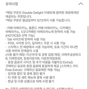 스타벅스 아메리카노 1+1 쿠폰 팝니다