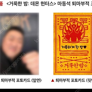 당일발송) cgv 거룩한밤 마동석 퇴마부적 포토카드 포카