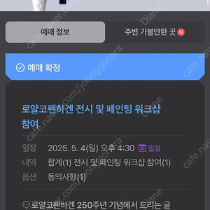 로얄코펜하겐 250주년 전시 및 페인팅 워크샵 참여