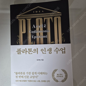 플라톤의 인생수업 A-급