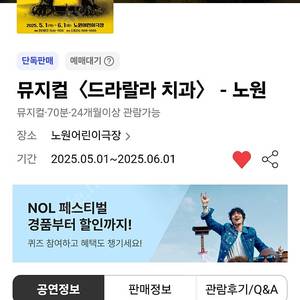 뮤지컬 드라랄라 치과 노원 5월4일 일요일 제일 앞자리 A열 2매