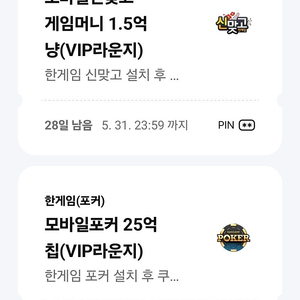 페이코 한게임 모바일포커 신맞고쿠폰