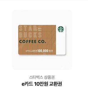 스타벅스 기프티콘 10만원 금액권 판매합니다