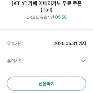 스타벅스 아메리카노 tall (선물하기)