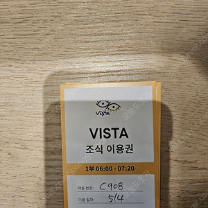 속초 카시아 조식3장 (5월4일) 1부