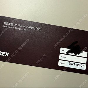 BNK REX카드 렉스카드 부산 특급호텔 2인 식사권 바우처