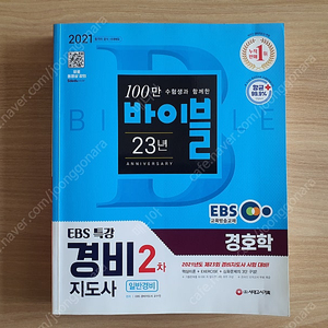 경비지도사 2차 경호학 기본서