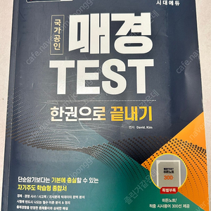 매경TEST 한권으로 끝내기+너무경 2권 +문제풀이 출력물
