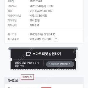 [5월 9일 기아 vs SSG] 3루 원정응원석 2연석