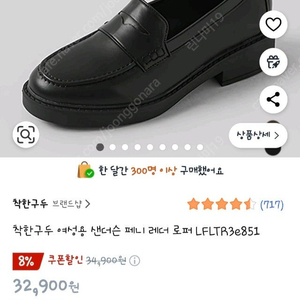 착한구두 샌더슨 로퍼 245(250) 블랙 새상품