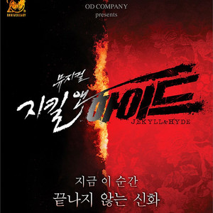 뮤지컬 지킬앤하이드 5/10(토) 2시 vip 연석 양도 - 홍광호 린아