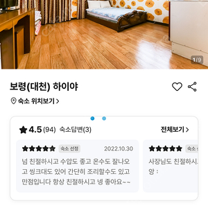 5/3-5/4 보령 대천해수욕장 앞 호텔 숙박 양도
