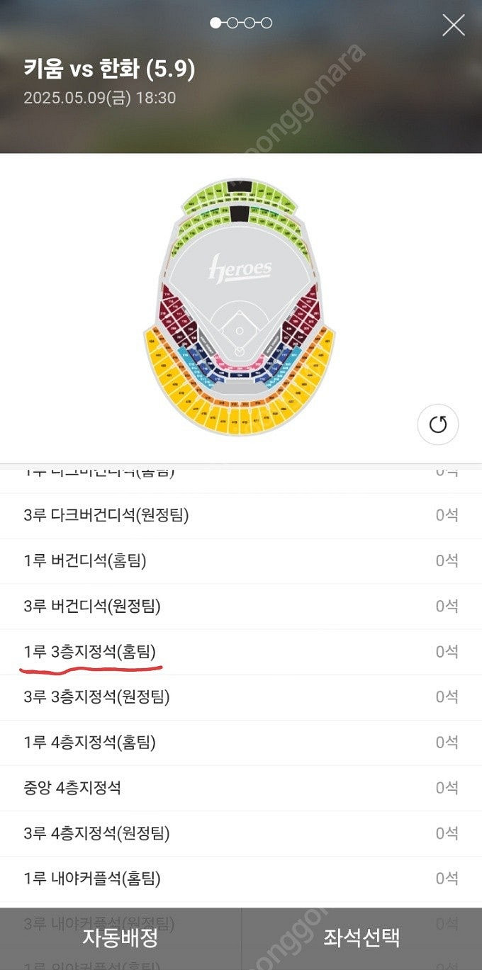 5월 10일 고척 키움한화 연석 3장 구해요~--0