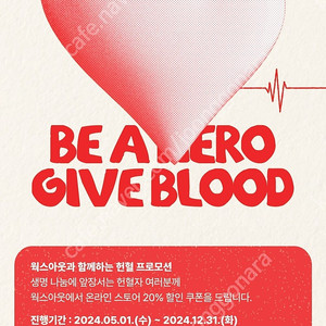 웍스아웃 헌혈쿠폰 구매합니다