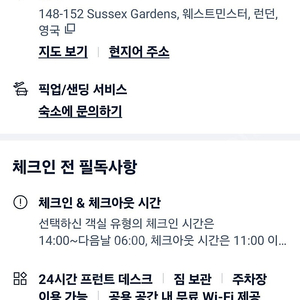 런던 Days Inn Hyde Park 트윈룸 4박 양도합니다.(5.23~5.27)