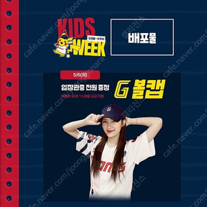 5월 5일 6일 어린이날 대체공휴일 롯데 쓱 SSG 중앙탁자석 3루 내야필드석 2연석 양도 볼캡증정 어린이날 행사 롯데자이언츠