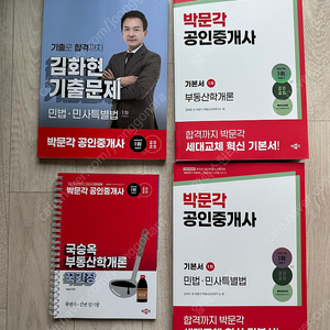 공인중개사 1차 박문각 책 및 기출문제 팝니다