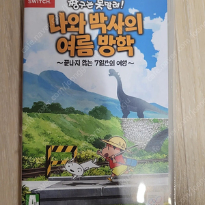 닌텐도 스위치 (미개봉)짱구는 못말려 나와 박사의 여름방학