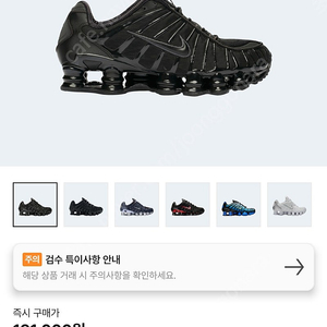 나이키 샥스 tl 블랙 270으로 265로 교환합니다