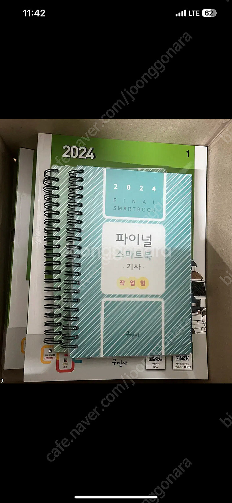 구민사 산안기 실기 2024 대구직 or 택배--0