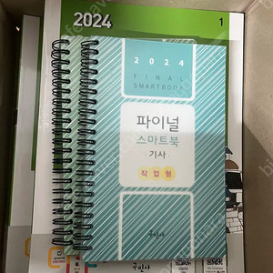 구민사 산안기 실기 2024 대구직 or 택배
