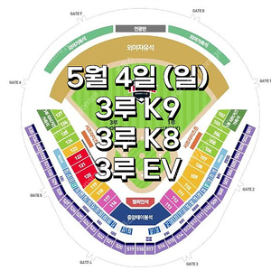 [ 기아 vs 한화 ] ｜ 5월 4일 (일요일) ｜️ 3루 K9 ｜️ 3루 K8 ｜️ 3루 EV｜양도