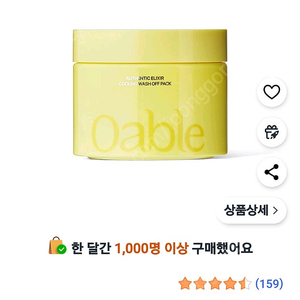 [미사용새상품] 어센틱 엘릭서 쿨링 워시오프팩
