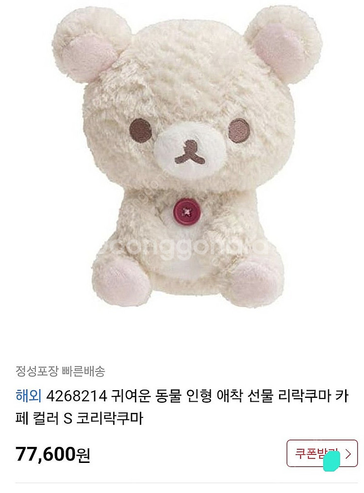 산엑스 정품 코리락쿠마 밀크티(일본에서 온제품)--0