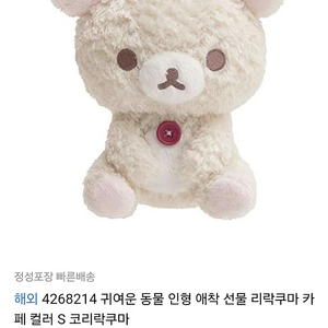 산엑스 정품 코리락쿠마 밀크티(일본에서 온제품)