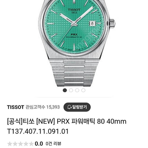 [53만원] 티쏘 PRX 파워매틱80 민트그린 40mm 신품급 팝니다