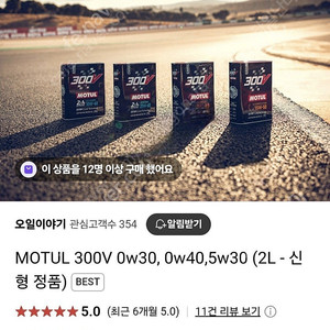 모튤 300V 0w30 팝니다 (3통 6리터)