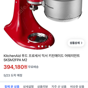 키친에이드 푸드프로세서 어테치먼트