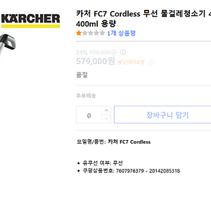 [풀박스] Kärcher FC7 전문가용 물걸래 청소기 보냅니다.