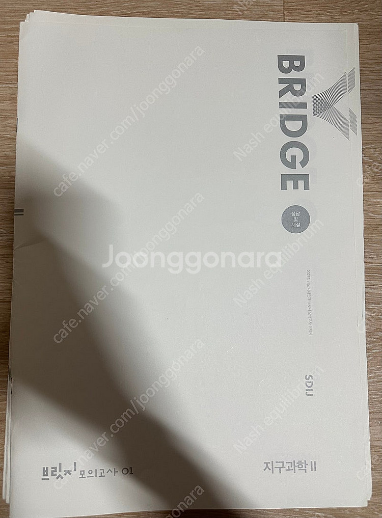 2023 시대인재 지구과학2 브릿지 모의고사 13회분--0