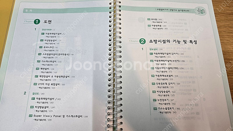 에듀파이어 2021 소방설비산업기사 전기편 실기 판매합...--1